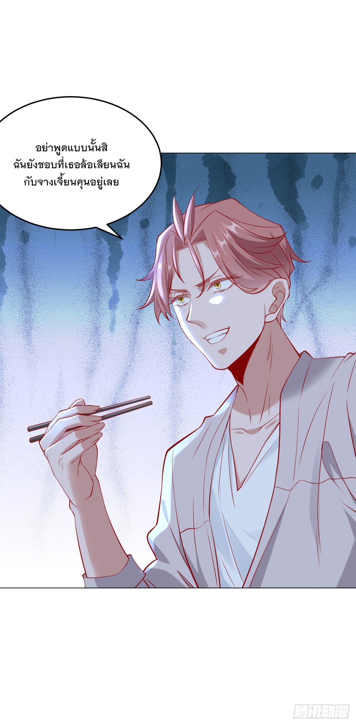 ฉันมีระบบเรียกรถในตำนานสุดเทพ ตอนที่ 26 หน้า 16