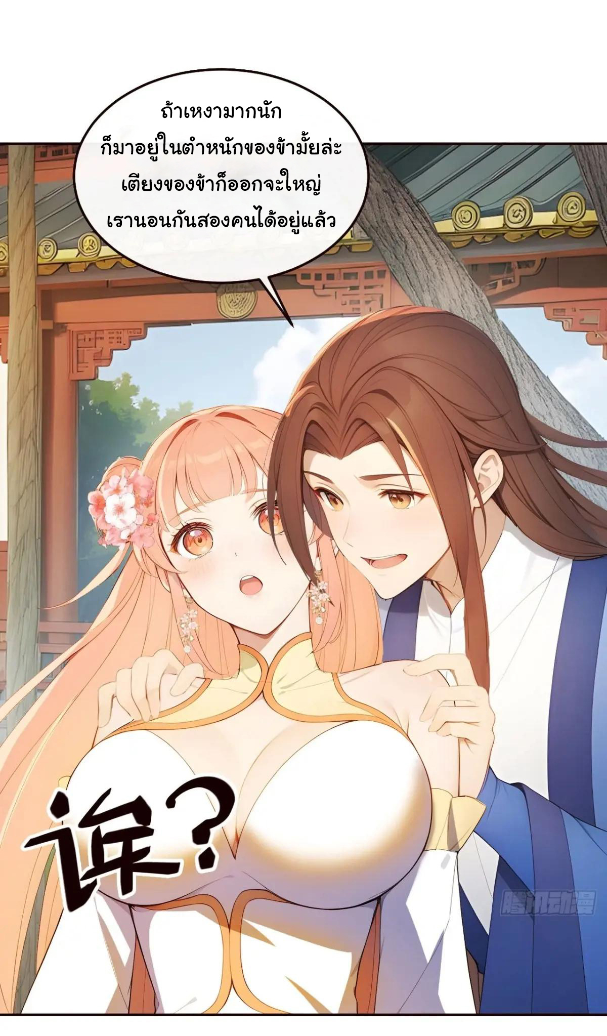 กระจอกแล้วทำไมยังไงข้าก็เป็นฮ่องเต้ ตอนที่ 13 หน้า 22