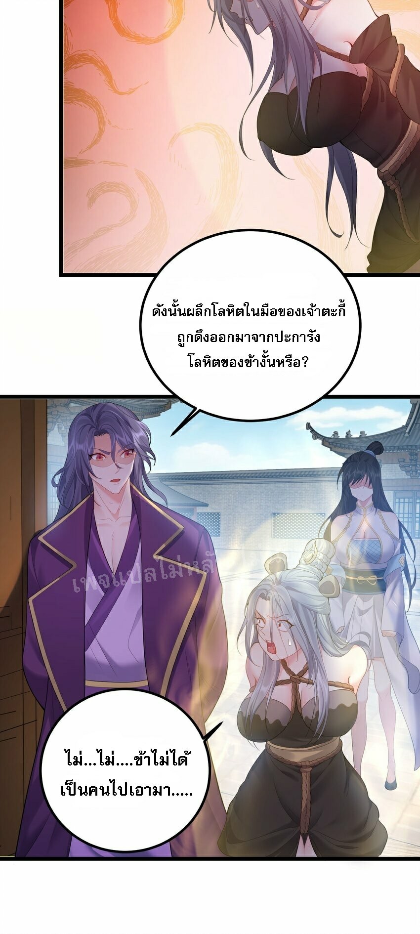 ดันเกิดใหม่เป็นสุดยอดวายร้ายหมายเลขหนึ่ง ตอนที่ 71 หน้า 24