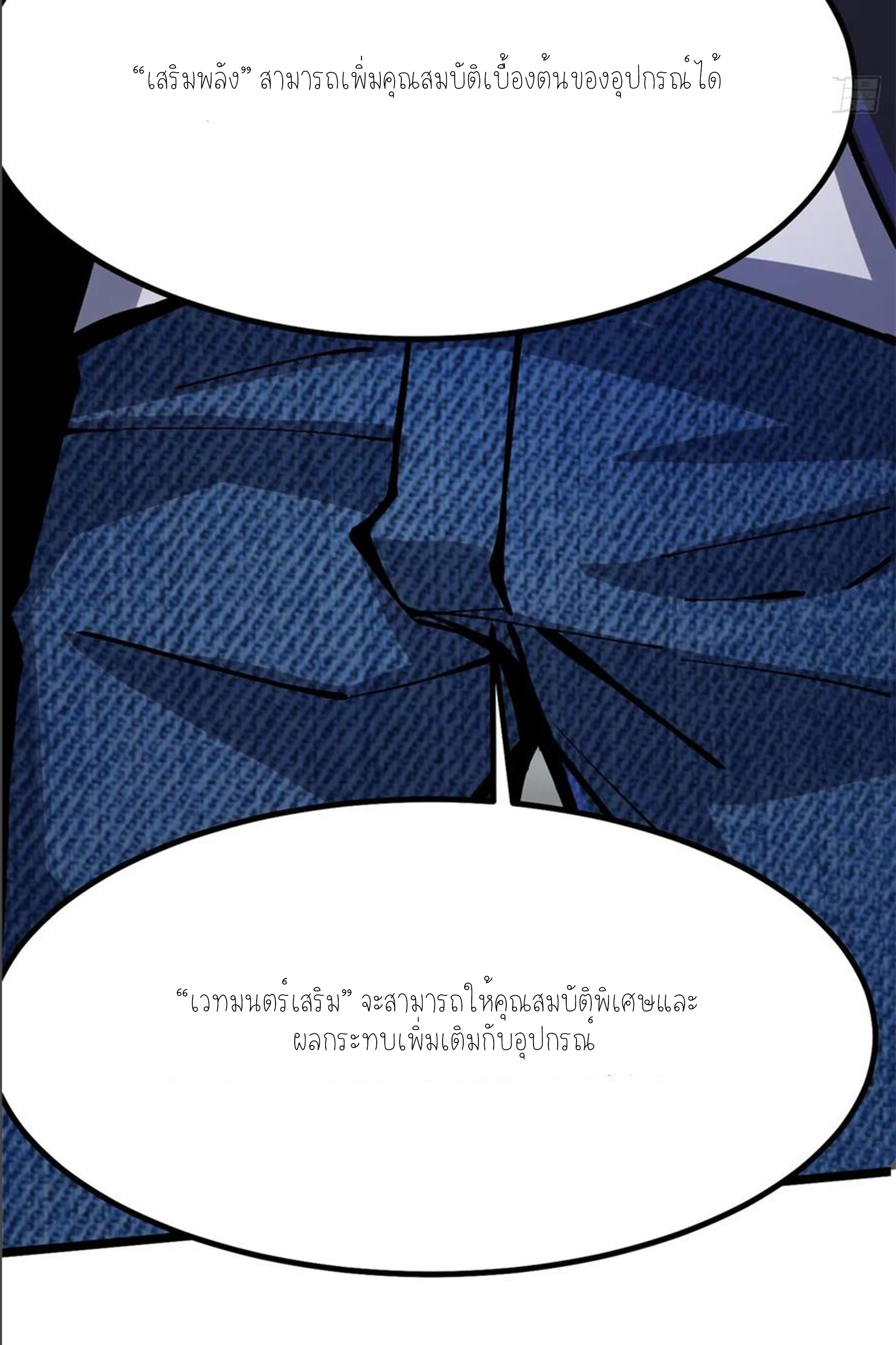 ไม่อยากเรียนทักษะ แห่งคำสาปเลย! ตอนที่ 91 หน้า 24