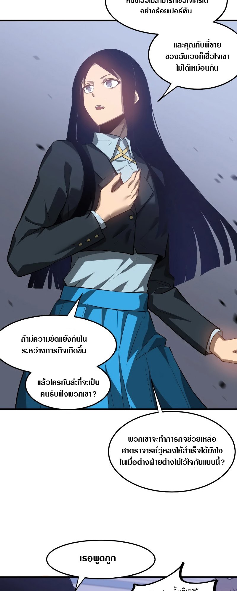 Super Evolution ตอนที่ 104 หน้า 8