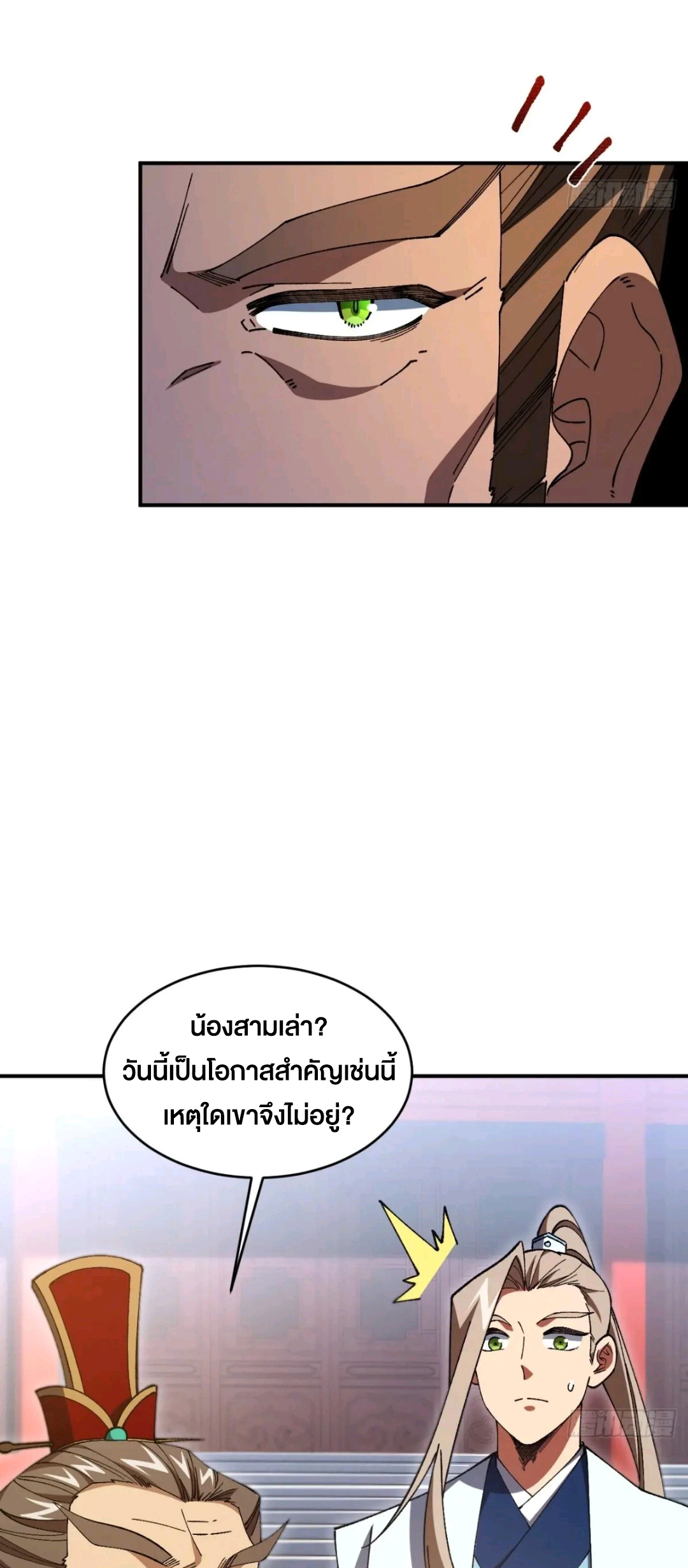 กำเนิดร่างเทวะบรรพกาล ตอนที่ 93 หน้า 39
