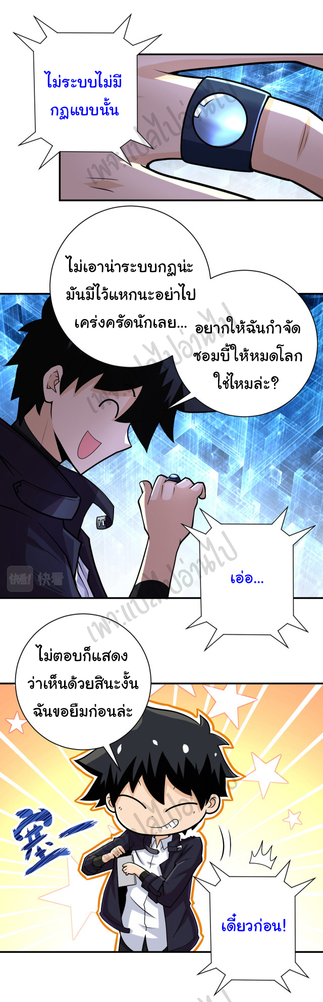 Apocalyptic Super System ตอนที่ 230 หน้า 3