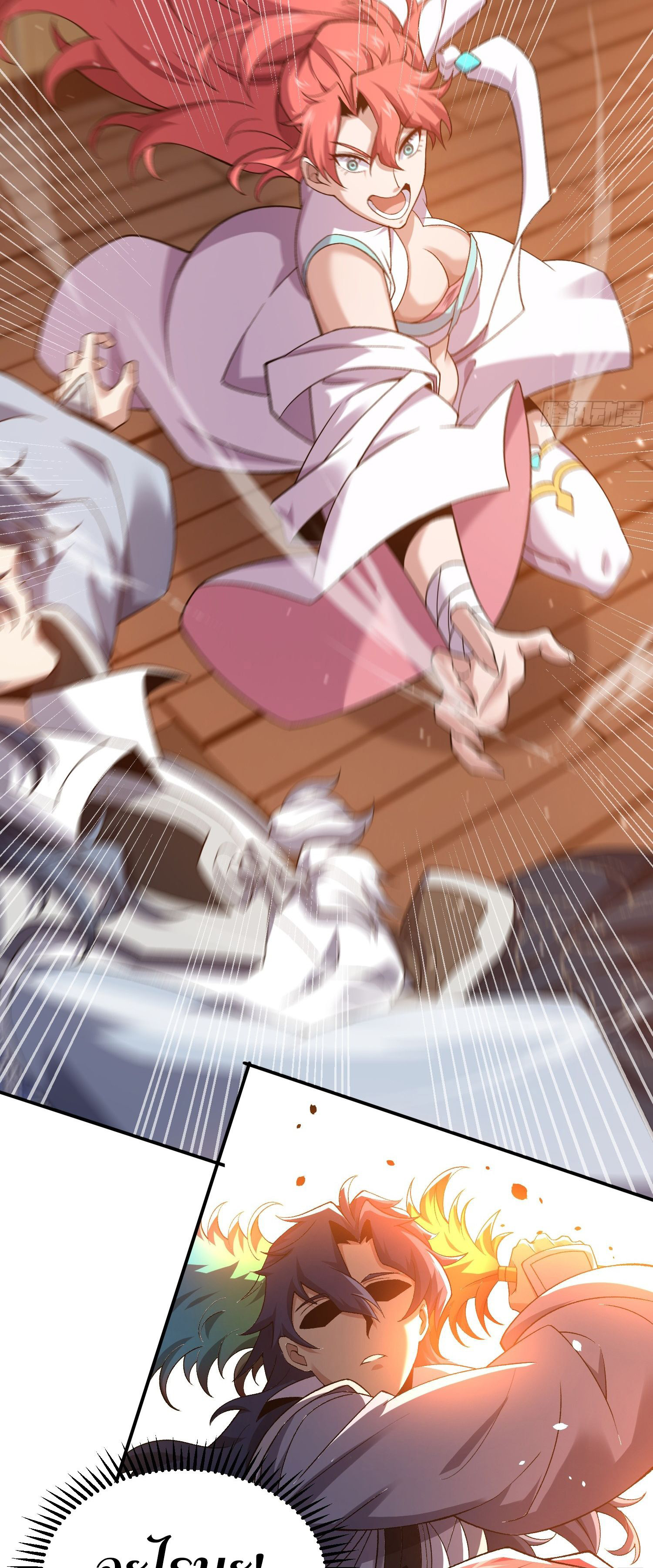 หลอมปราณ 3000 ขั้น : รับจักรพรรดินีเป็นศิษย์ ตอนที่ 11 หน้า 16