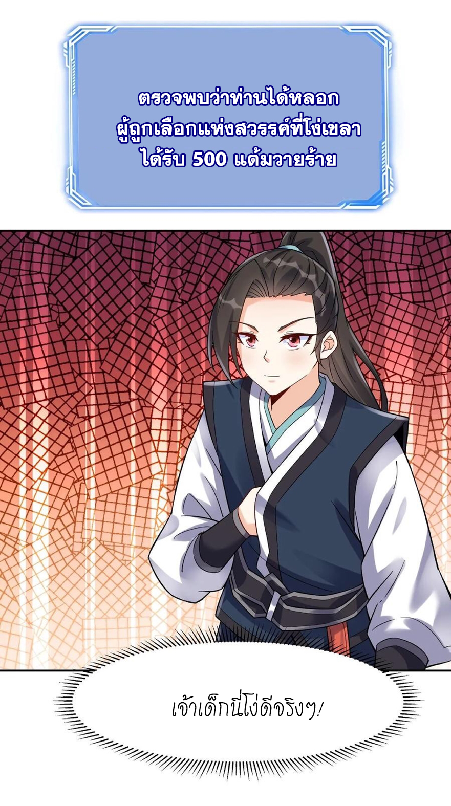 The Villain of Destiny วายร้ายแห่งโชคชะตา! ตอนที่ 19 หน้า 21