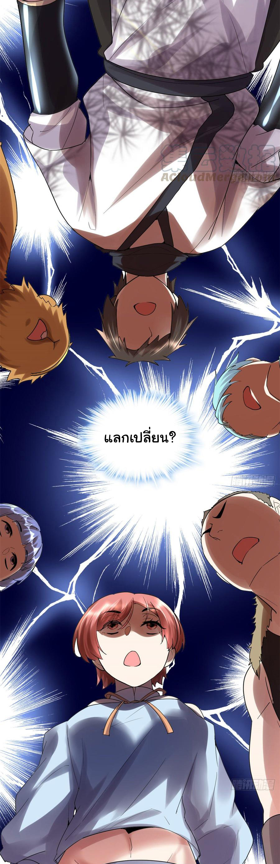 I might be a fake fairy ตอนที่ 78 หน้า 14