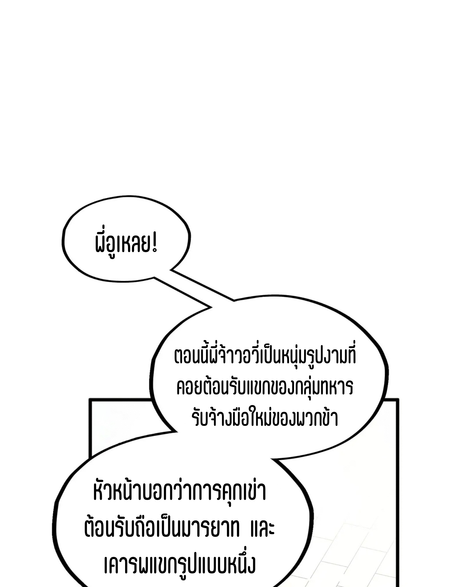 มหาเทพนิรันดร์กาล ตอนที่ 223 หน้า 8