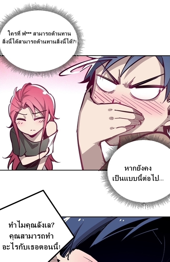 Demon x Angel can't get along! ตอนที่ 6 หน้า 21