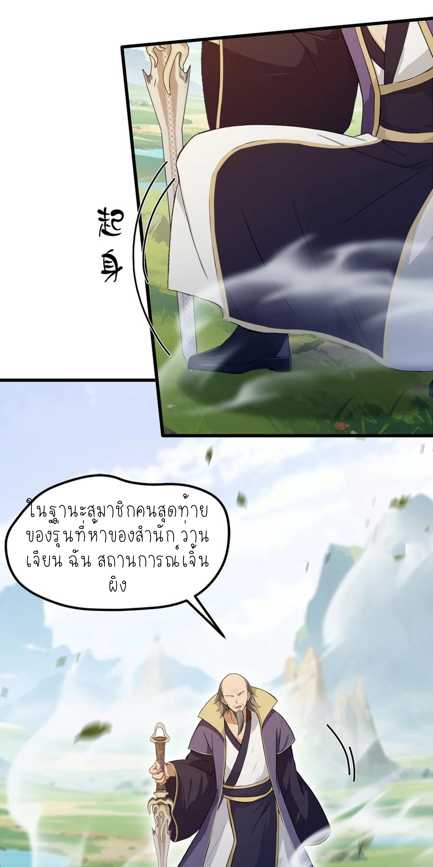 ฉันเป็นไม่รู้ตัวเองว่าโหด~ ตอนที่ 25 หน้า 19