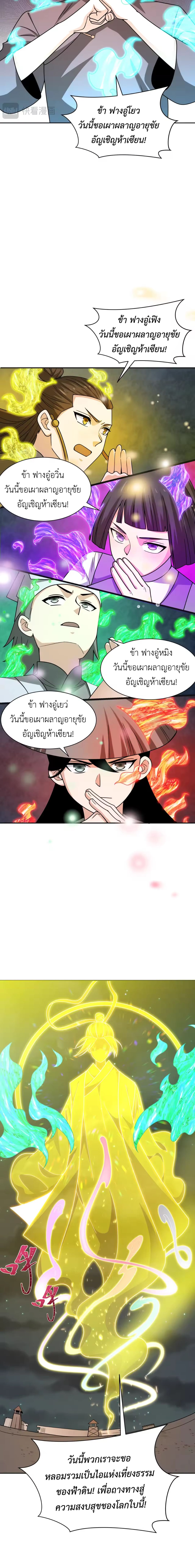 Era of the Haunted - ยุคสมัยแห่งภูตผี ตอนที่ 307 หน้า 15