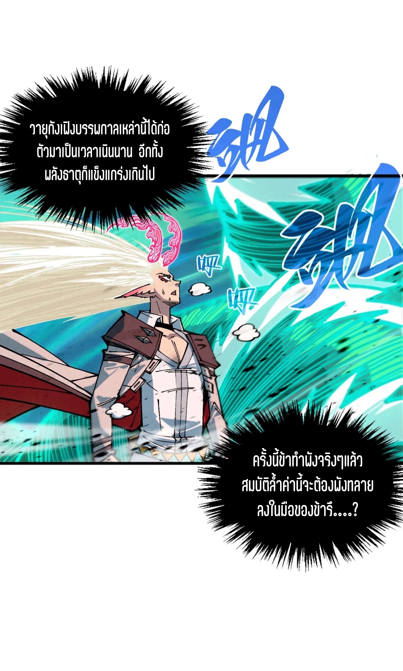 มหาเทพนิรันดร์กาล ตอนที่ 294 หน้า 62