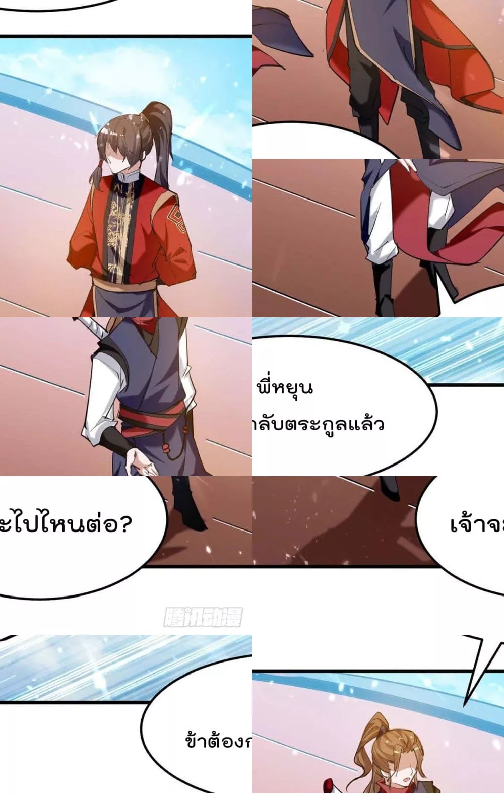 การกลับมาของจักพรรดิ์ ตอนที่ 271 หน้า 3