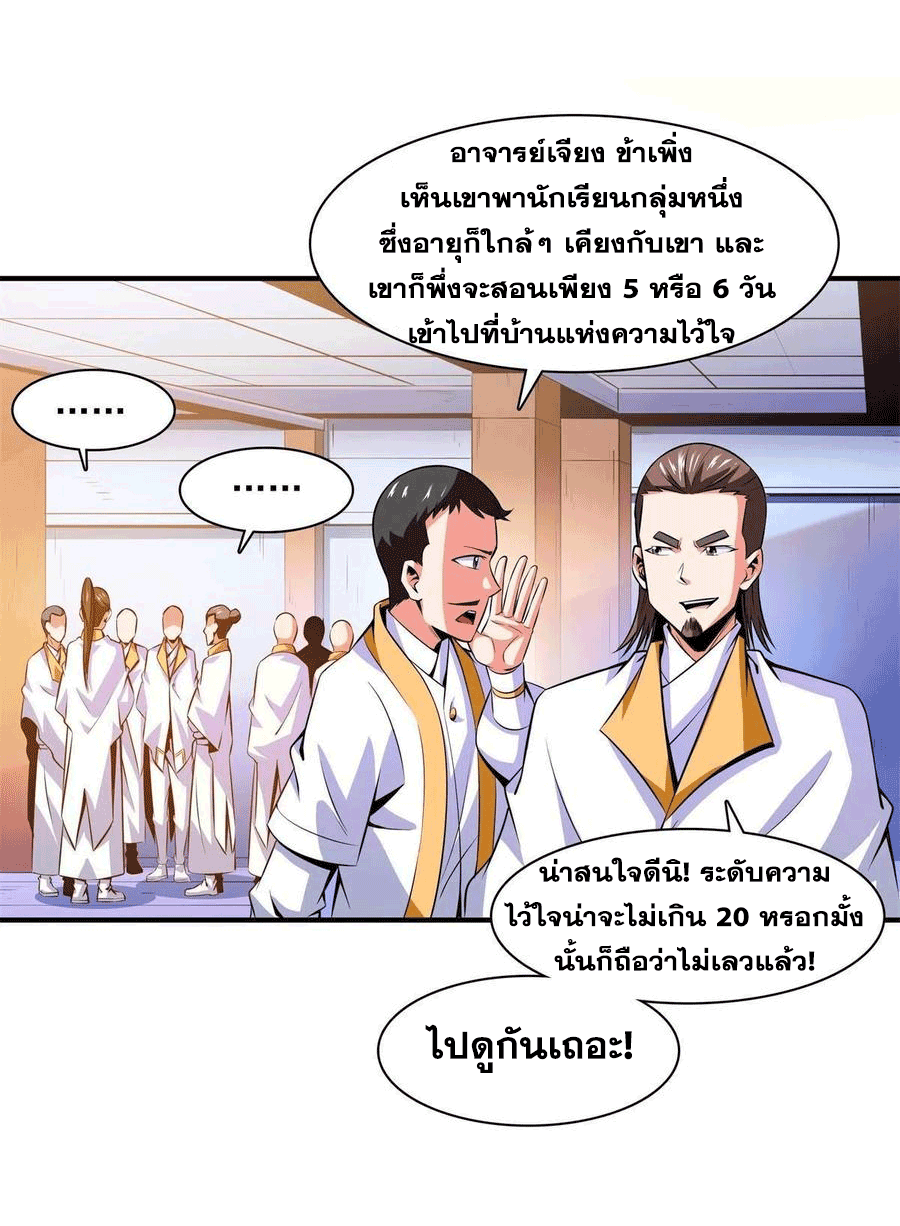 Library Of Heaven's Path ตอนที่ 164 หน้า 40