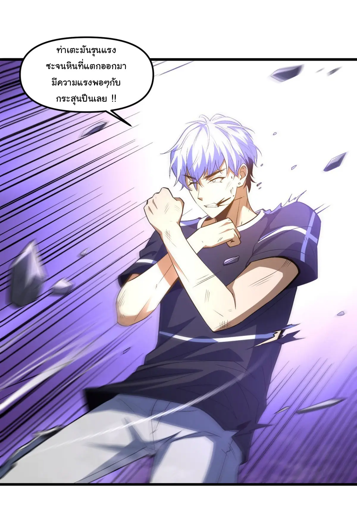 เปลี่ยนชะตาราชาโลกเสมือน ( The King of Reality ) ตอนที่ 5 หน้า 11