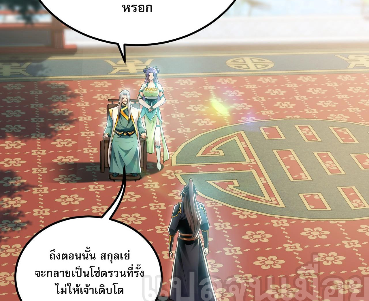 บ่มเพาะด้วยความเร็วหนึ่งล้านเท่า ตอนที่ 18 หน้า 20