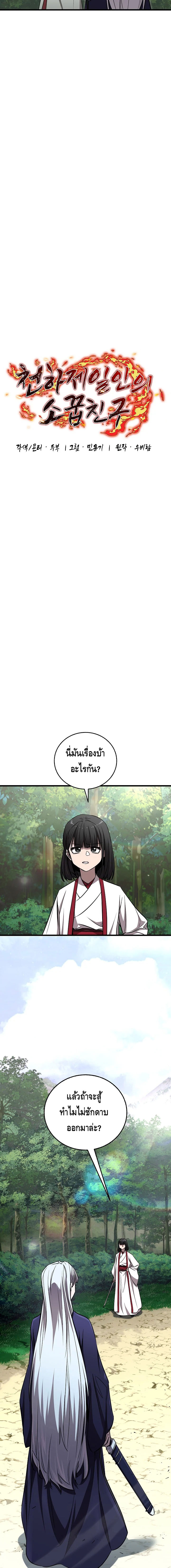 Childhood Friend of the Zenith ตอนที่ 50 หน้า 7