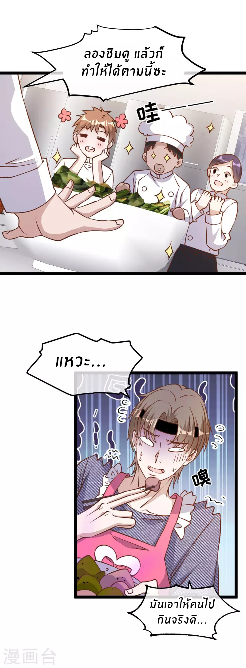 God Fisherman ตอนที่ 180 หน้า 3