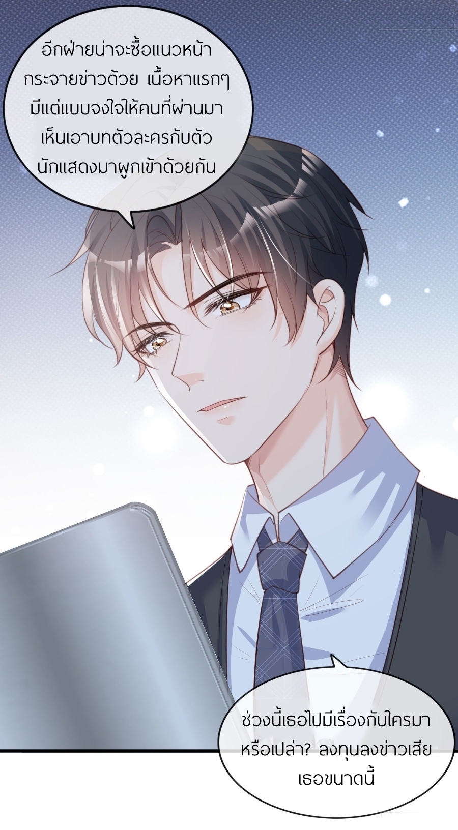 ดาราสาวเจ้าเสน่ห์กับนายเย็นชา ตอนที่ 26 หน้า 33