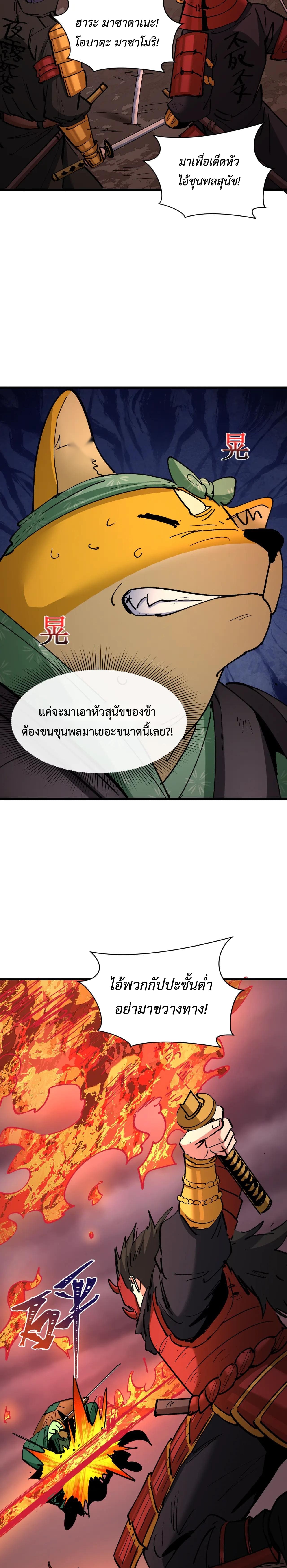 Era of the Haunted - ยุคสมัยแห่งภูตผี ตอนที่ 404 หน้า 13
