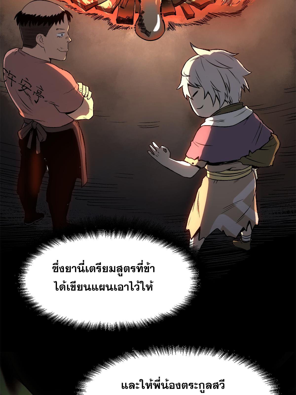 สายลับคนแรกในประวัติศาสตร์ ตอนที่ 13 หน้า 24