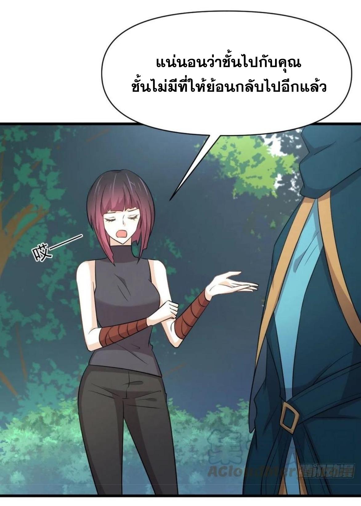 Immortal Swordsman in The Reverse World ข้าเซียนกระบี่ไม่เกาะสตรี ตอนที่ 213 หน้า 8