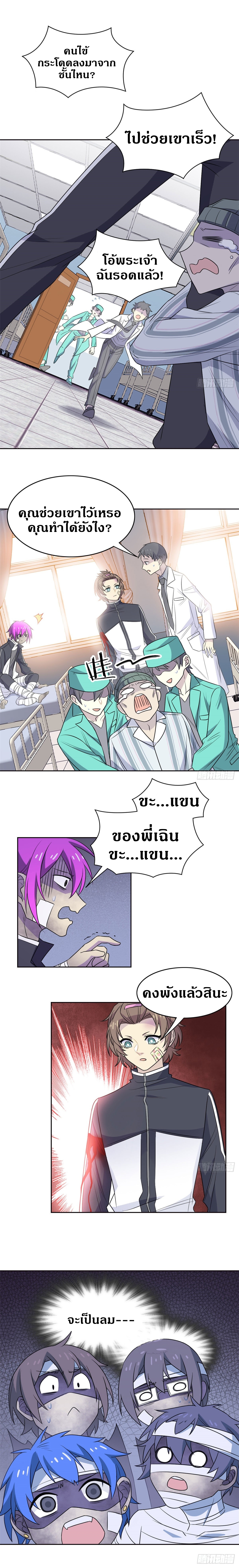 ชายผู้แข็งแกร่งที่ออกมาจากโรงพยาบาลจิตเวช ตอนที่ 15 หน้า 11