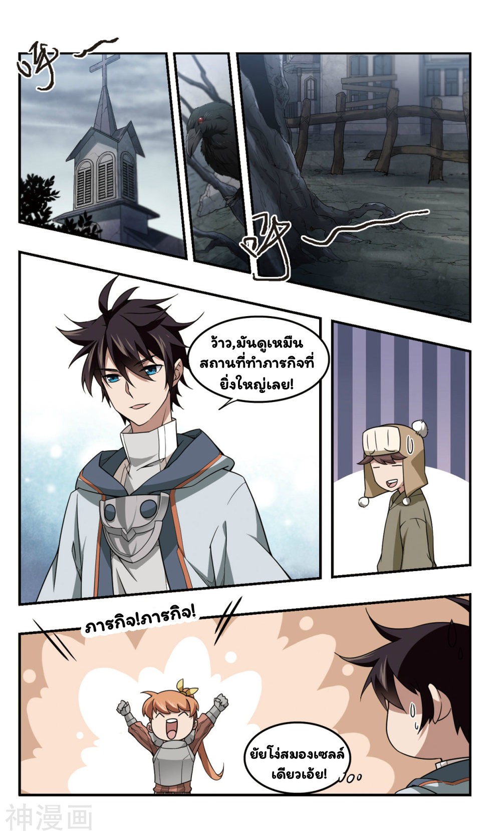 จอมเวทย์กังฟู ตอนที่ 34 หน้า 14