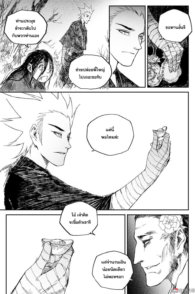 ผู้ขจัดมาร [จีนตัดจบ] ตอนที่ 60 หน้า 11