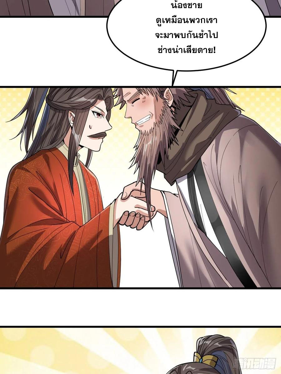 บุรุษที่มีโชค คงไม่ใช่ข้าแล้วแหละ ตอนที่ 9 หน้า 20