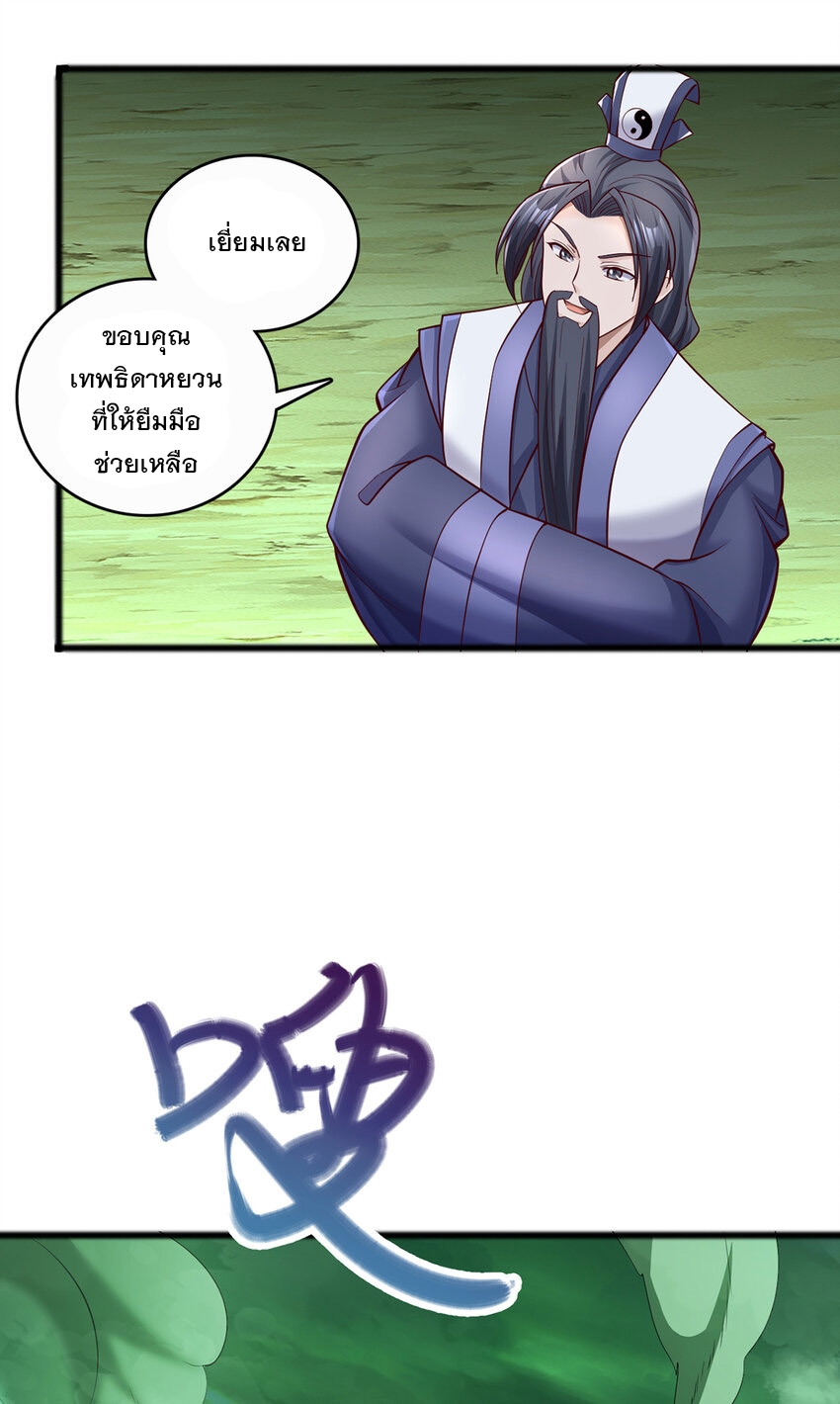 ด้วยเขตแดนกระบี่ ข้าสามารถเป็นเซียนกระบี่ได้ ตอนที่ 75 หน้า 22