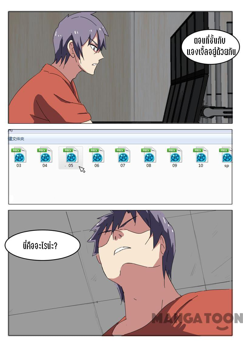 chromosome 47 โครโมโซมที่ 47 ตอนที่ 52 หน้า 8