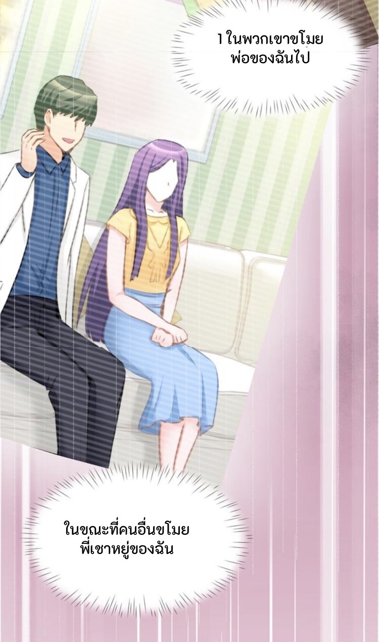 The Trap of mollycoddling ตอนที่ 3 หน้า 33