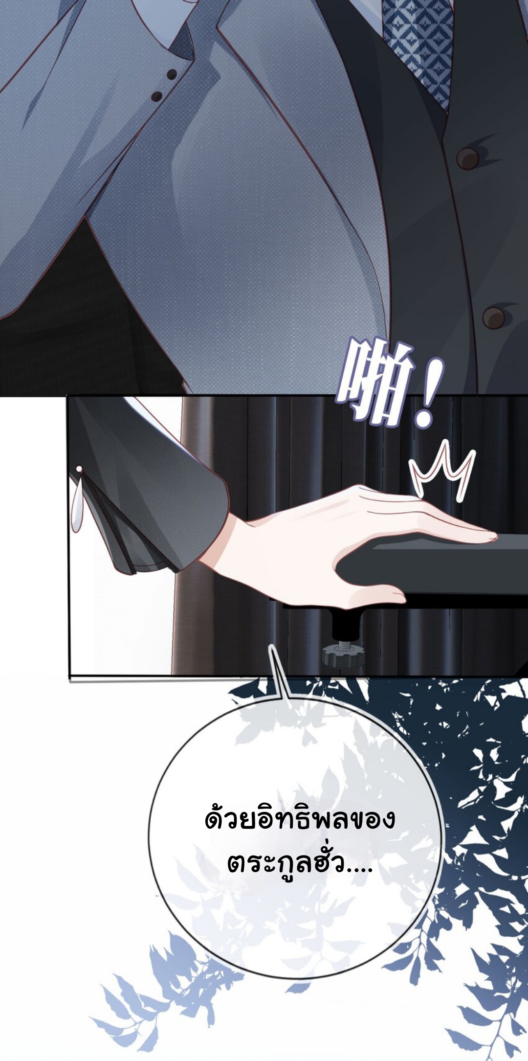 เกิดใหม่ทั้งทีได้สามีพิการซะงั้น? ตอนที่ 2 หน้า 3