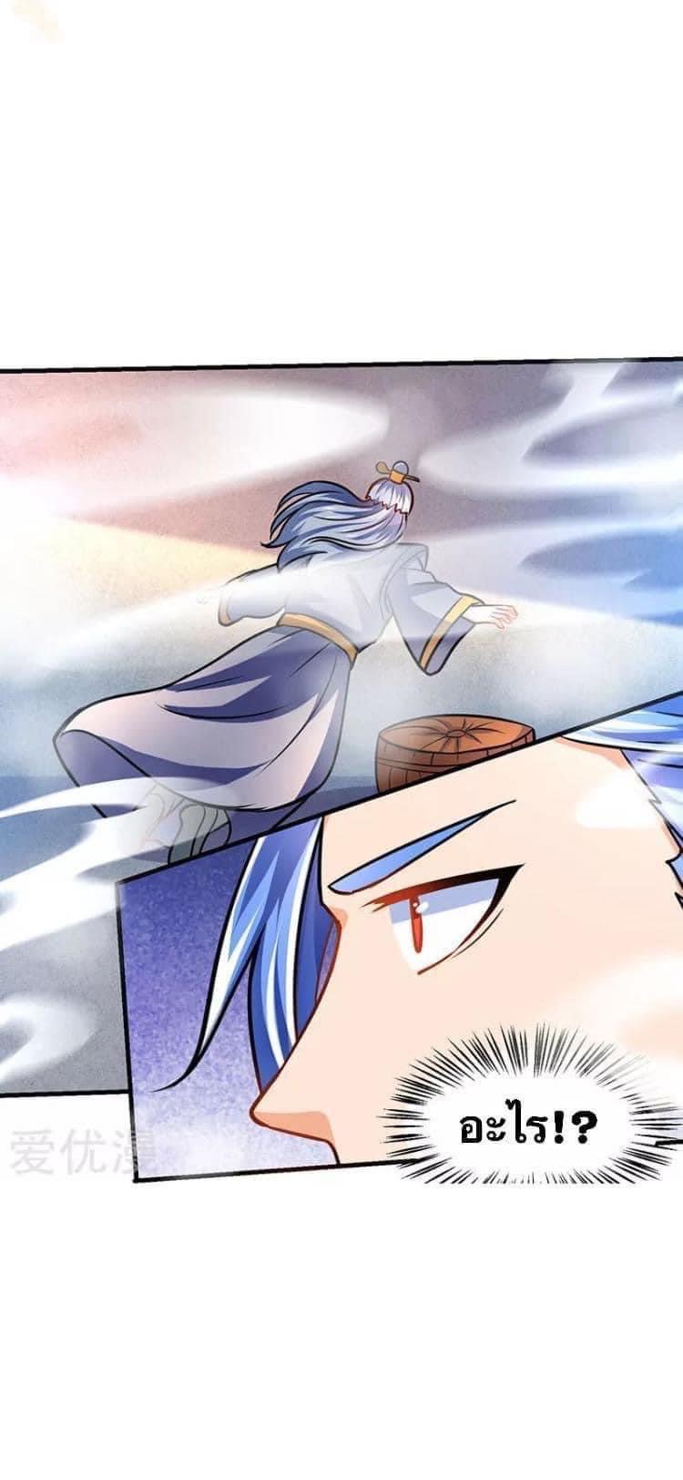 Strongest Loeveline (เทพเกรียน โชว์เซียน ต่างโลก) ตอนที่ 14 หน้า 3