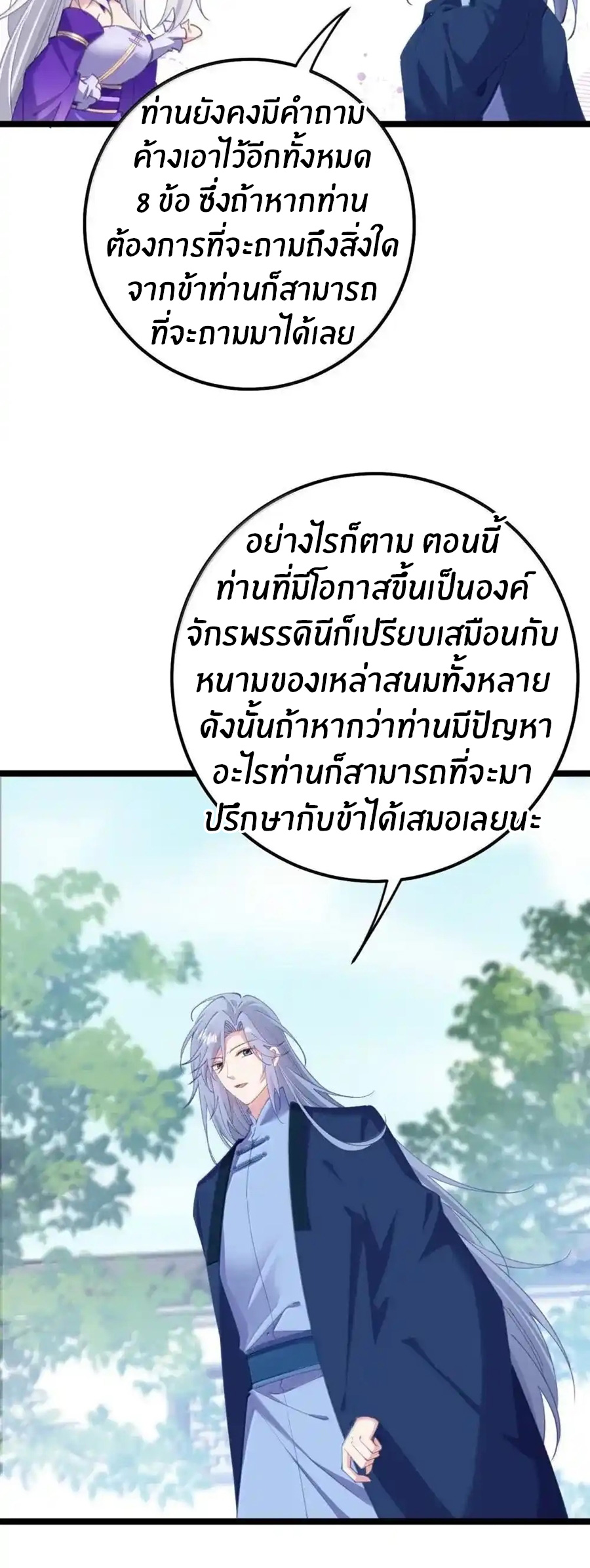 Crash into the body of the emperor's daughter ตอนที่ 26 หน้า 8