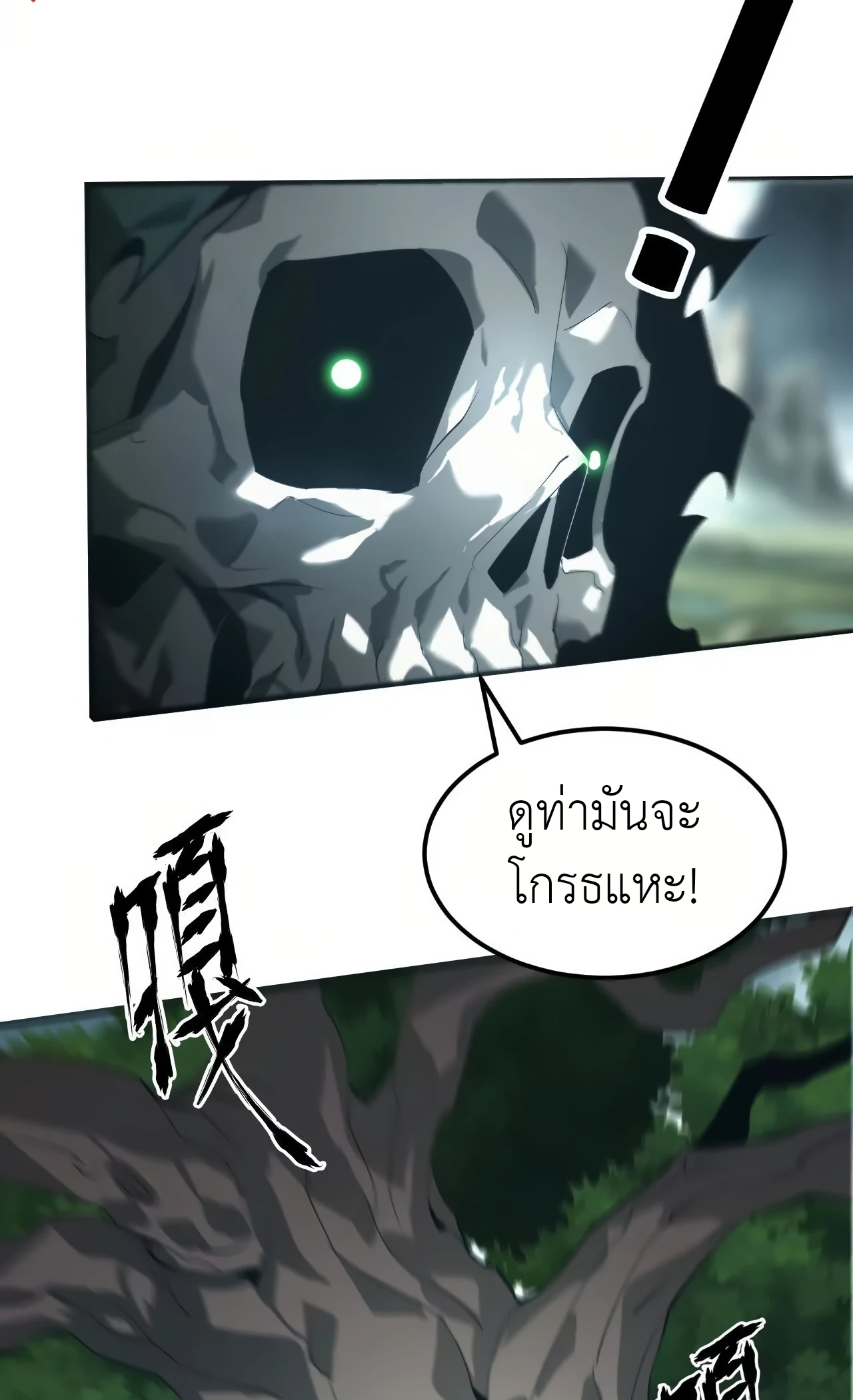 ยอดคน ณ โลกออนไลน์ ตอนที่ 5 หน้า 41