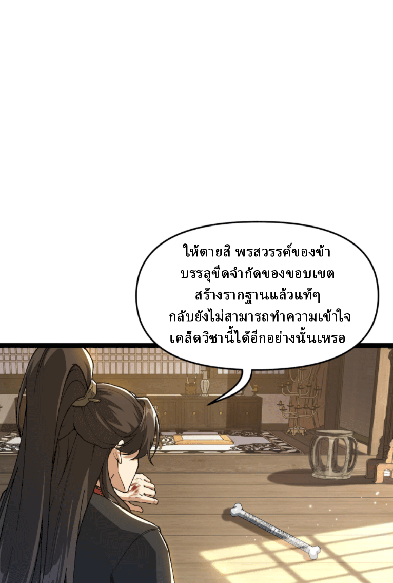 ผลตอบแทนหมื่นเท่า ศิษย์พี่หญิง โปรดมีศักดิ์ศรีในตัวเองบ้าง Ten-Thousandfold Return, Senior Sister, Please Behave ตอนที่ 5 หน้า 34