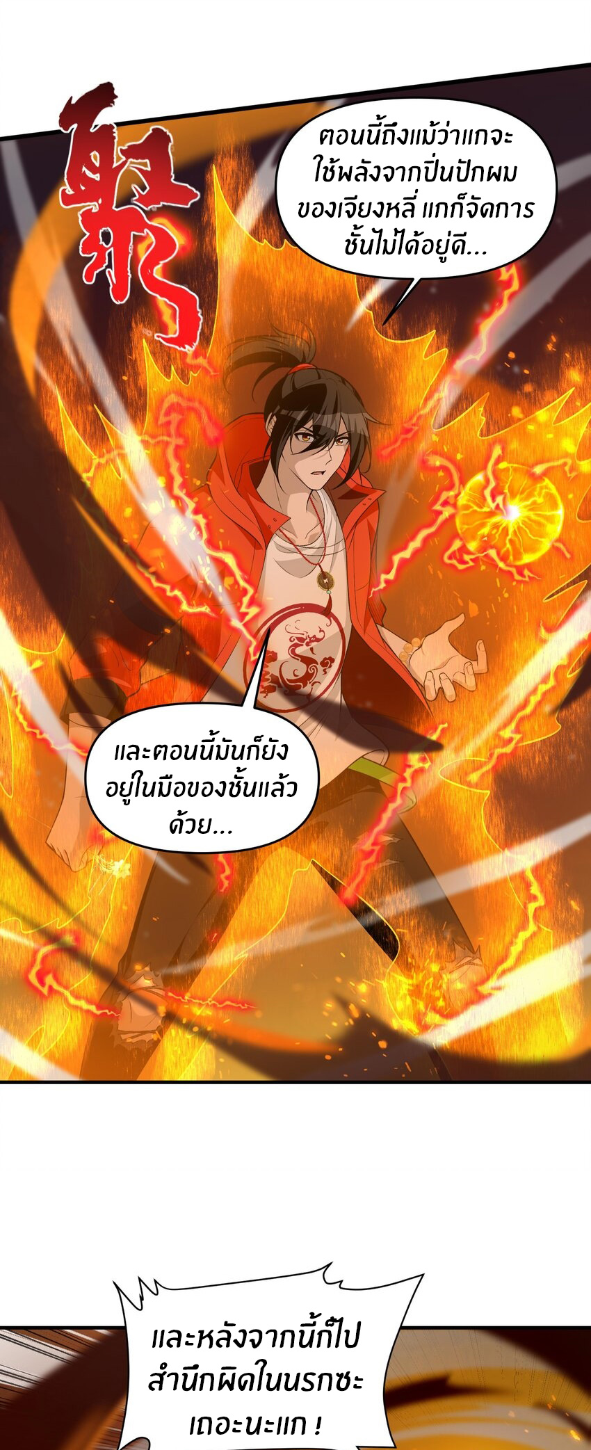 During the live broadcast, I proposed to the female ghost - she really agreed?! ตอนที่ 16 หน้า 4