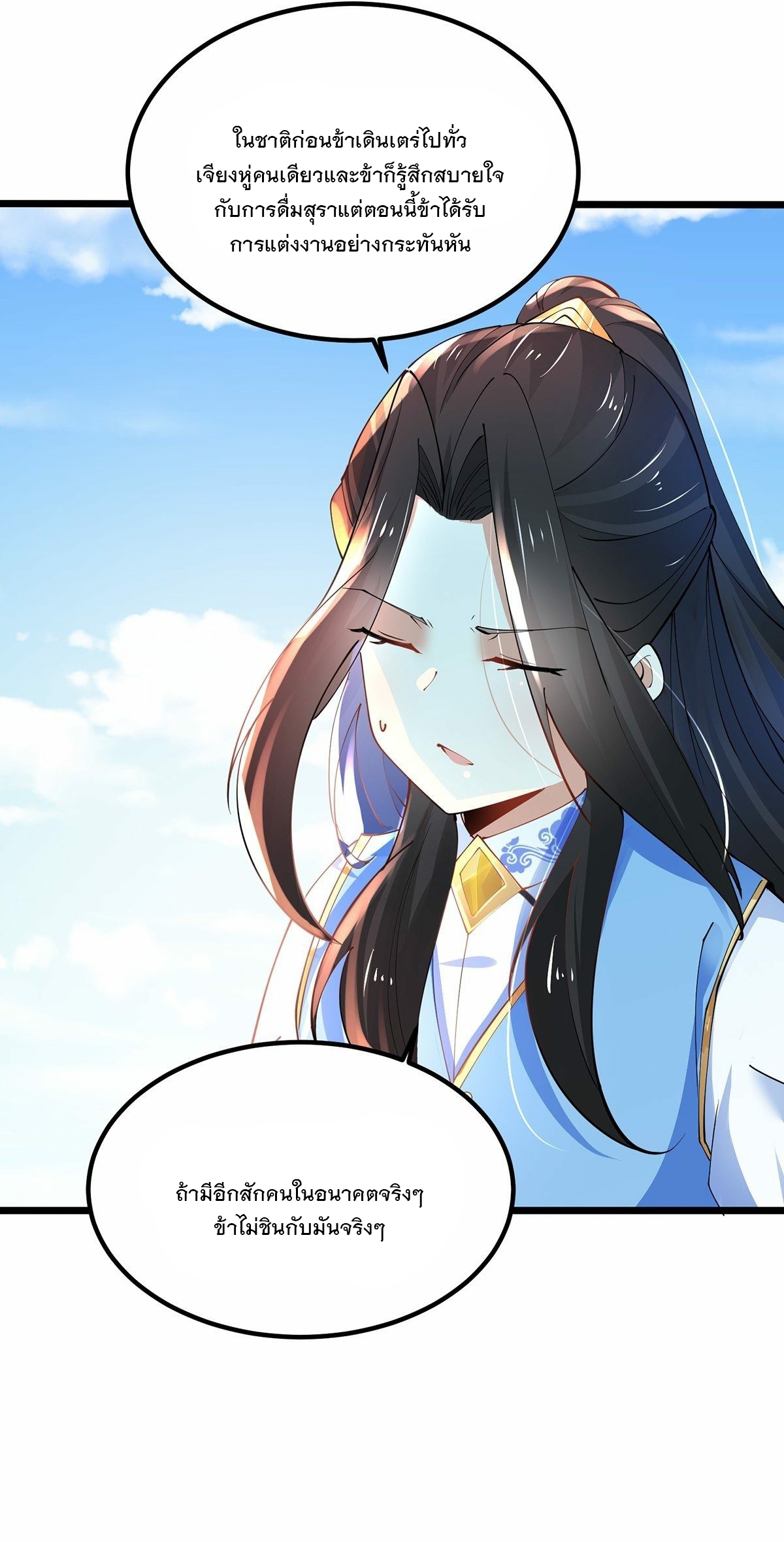 เทพกระบี่มรณะ (ชนจีน) ตอนที่ 42 หน้า 22