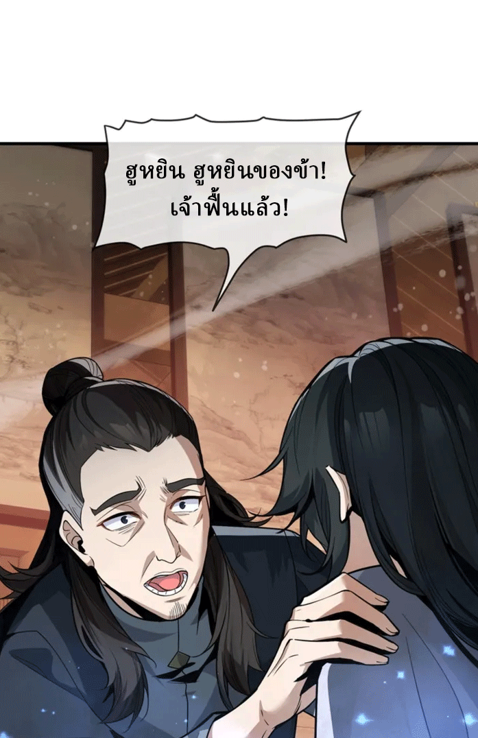 จอมมารสุดแกร่ง ล้างแค้นศิษย์ทรยศ ตอนที่ 58 หน้า 48