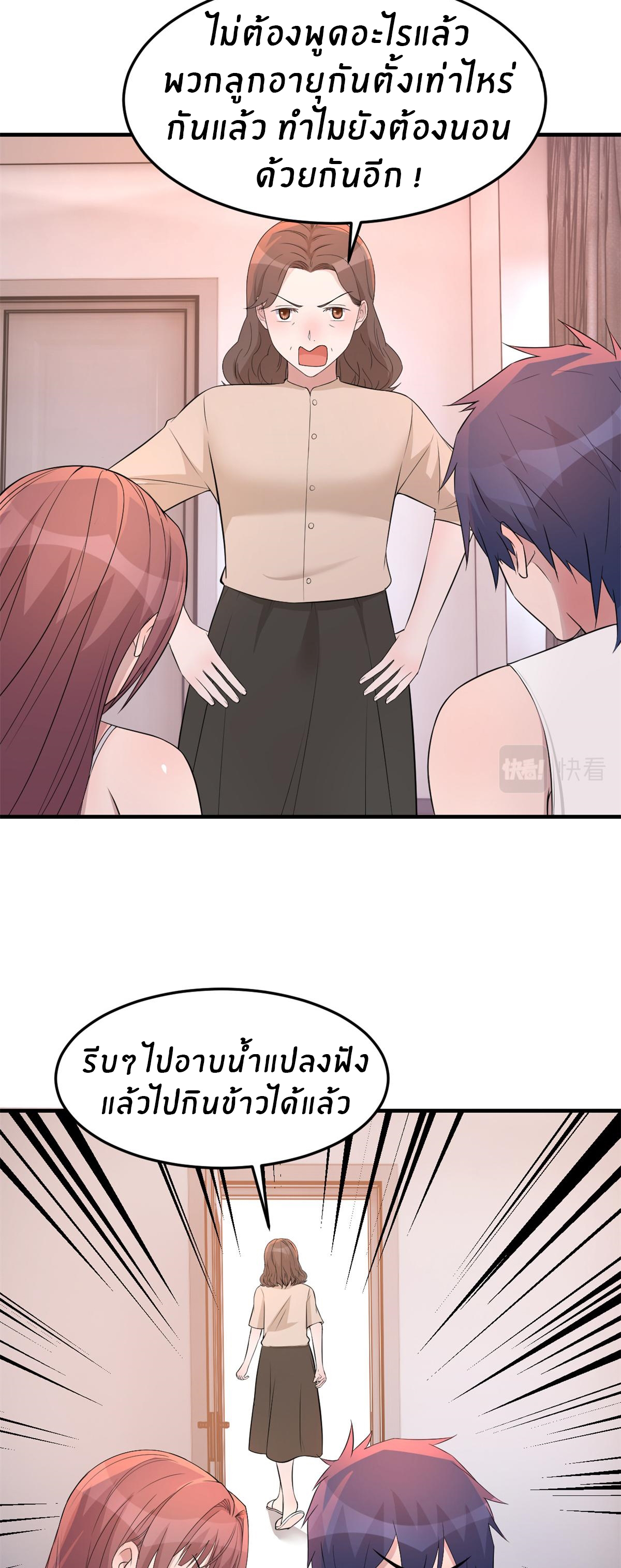 พี่สาวอยากเล่นคุณ ตอนที่ 159 หน้า 29