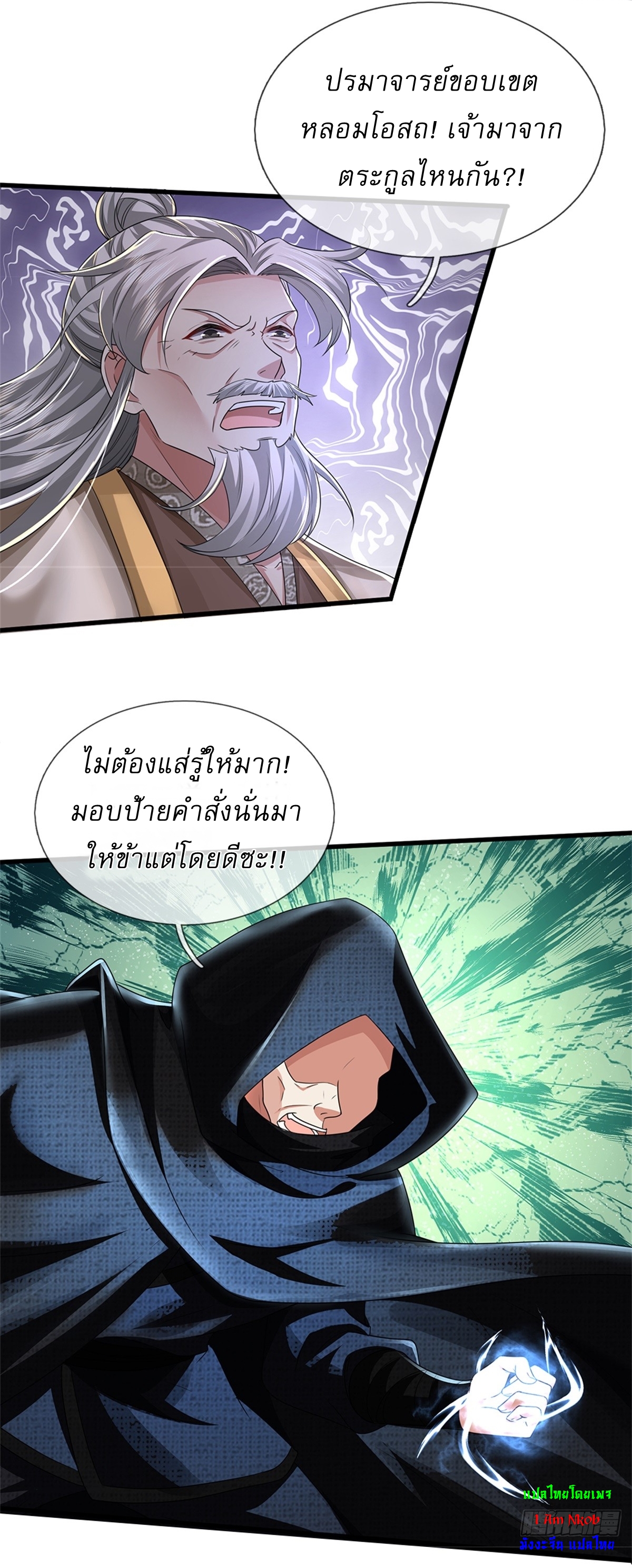 I Can Change The Timeline of Everything เกิดใหม่ในต่างโลก พร้อมระบบโกงเวลาสุดเกรียน ตอนที่ 48 หน้า 30