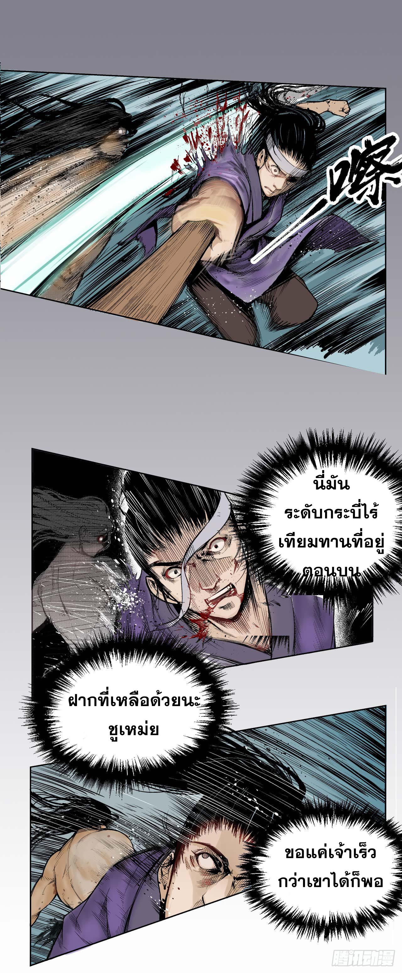 เส้นทางความแหลมคม ตอนที่ 1 หน้า 20