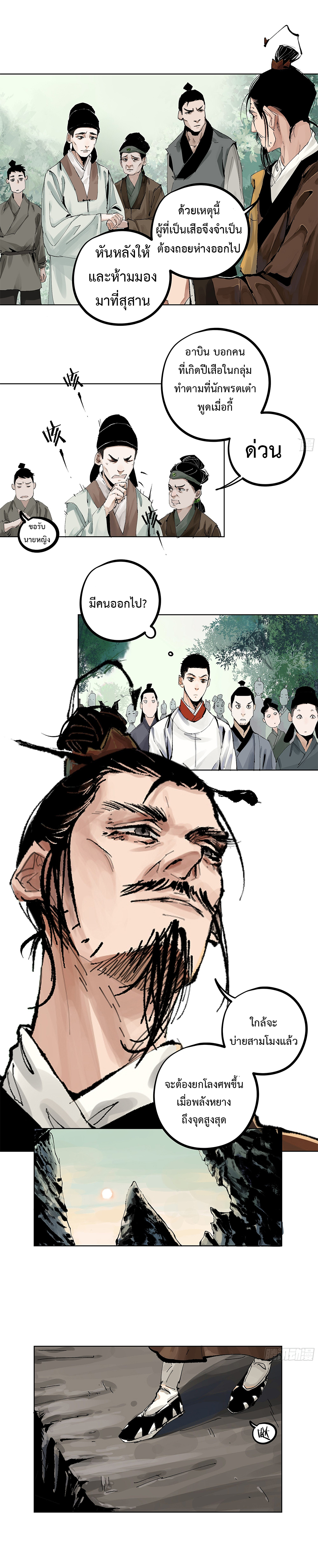 ปราชญ์ผู้ยิ่งใหญ่แห่งราชันย์กระดูกขาว ตอนที่ 8 หน้า 4