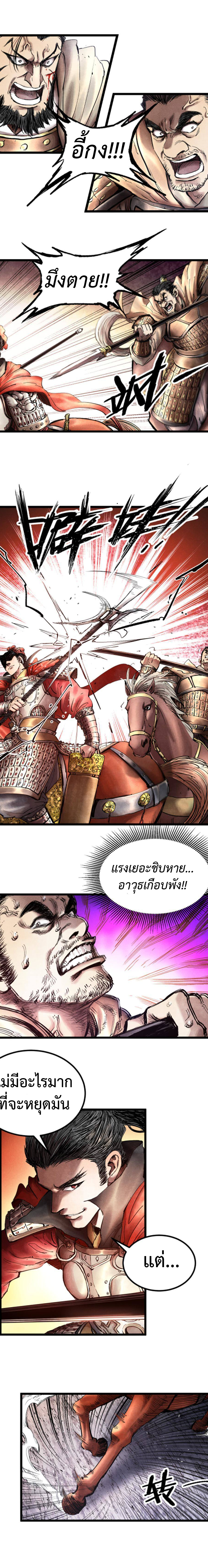 Lu Bu’s life story ตอนที่ 12 หน้า 10