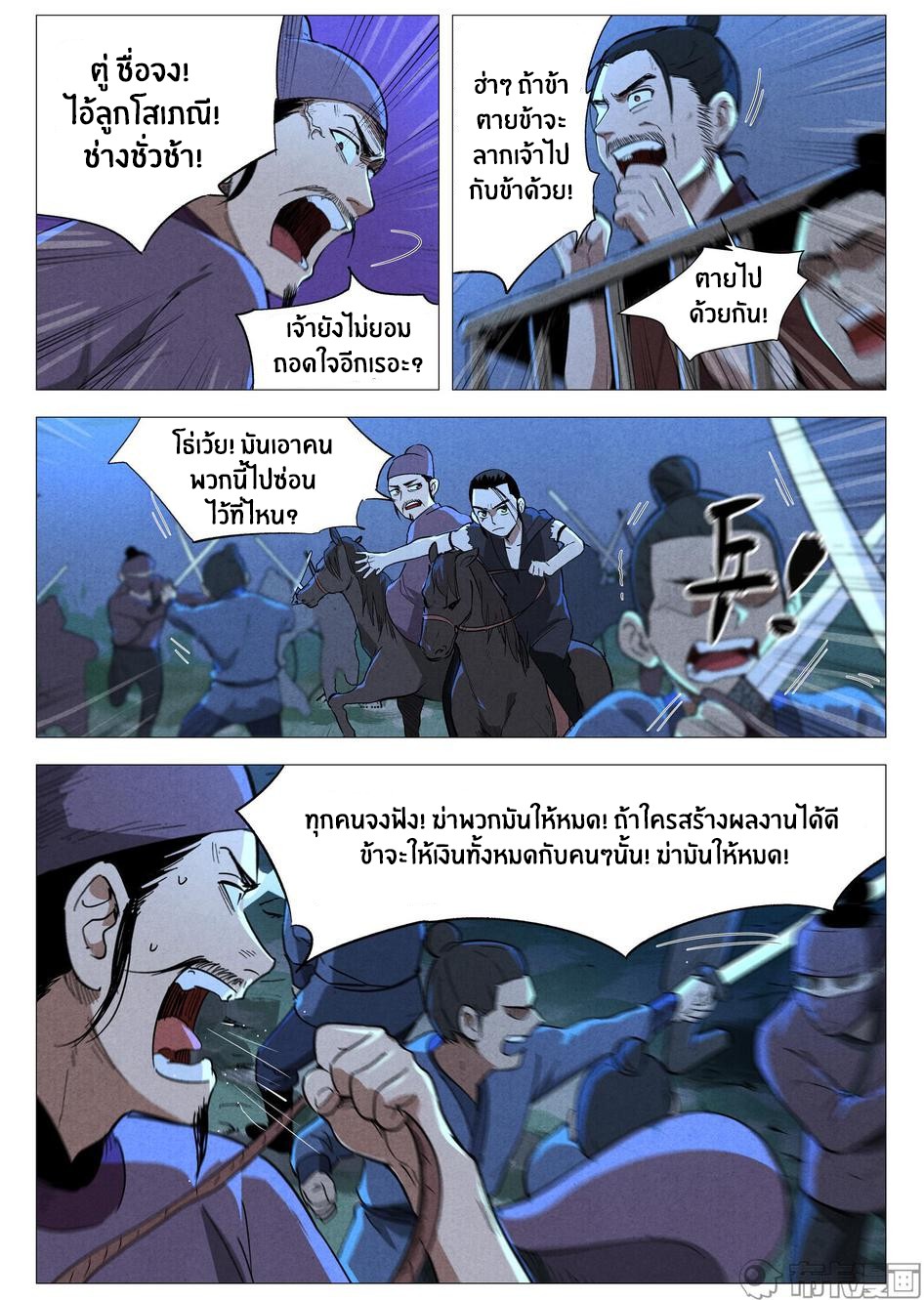 Song of Taoists and Fairies ตอนที่ 61 หน้า 9