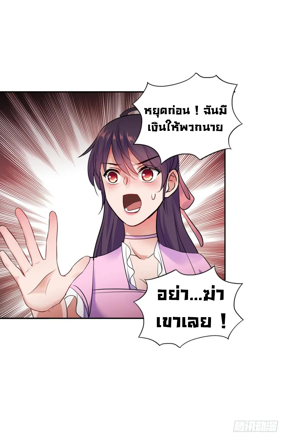 ระบบไลฟ์สด เจ้าพ่อสายเปย์ ตอนที่ 7 หน้า 32