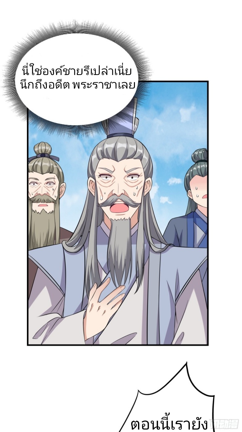 มีพลังโกงด้วยต้นไม้แห่งสววรค์ ตอนที่ 4 หน้า 24