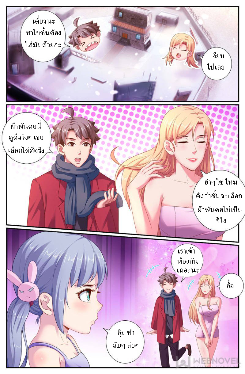 เจียงเฉิน ตอนที่ 149 หน้า 3