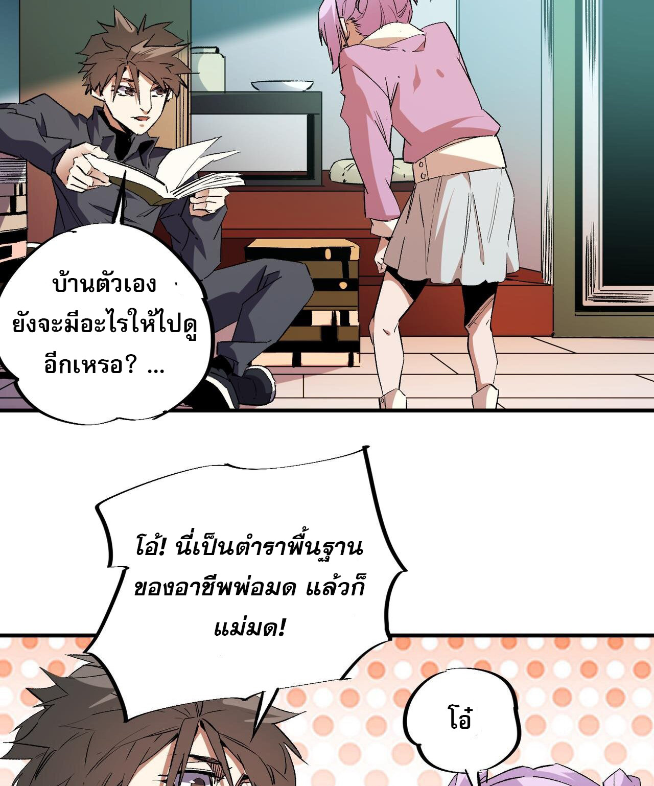 ฉันคือผู้เล่นไร้อาชีพที่สังหารเหล่าเทพ ตอนที่ 11 หน้า 19